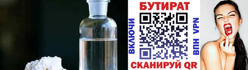БУТИРАТ бутик  Купить где  Городовиковск 